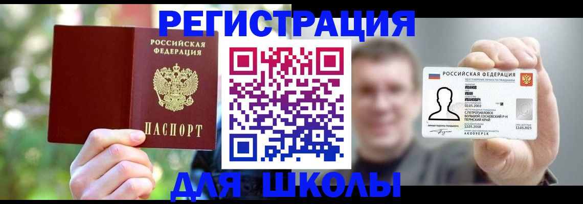 прописка ребенка в Черногорске