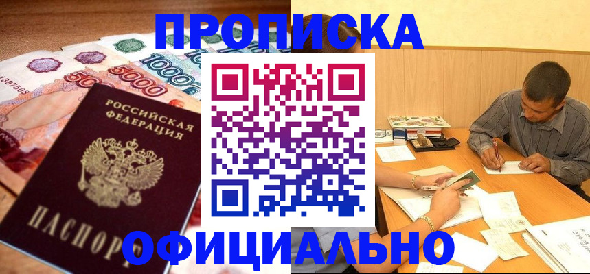 временная регистрация недорого в Черногорске