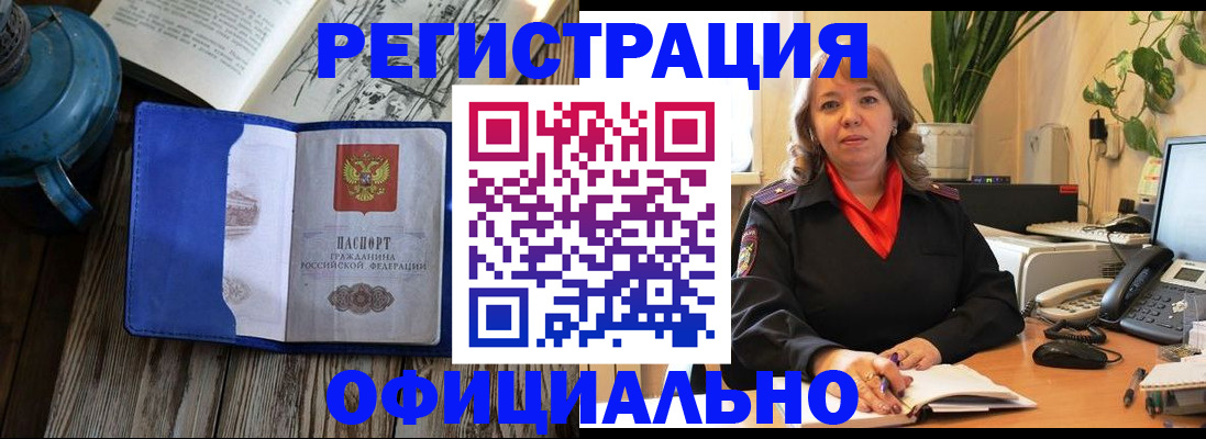 временная регистрация 2025 в Черногорске